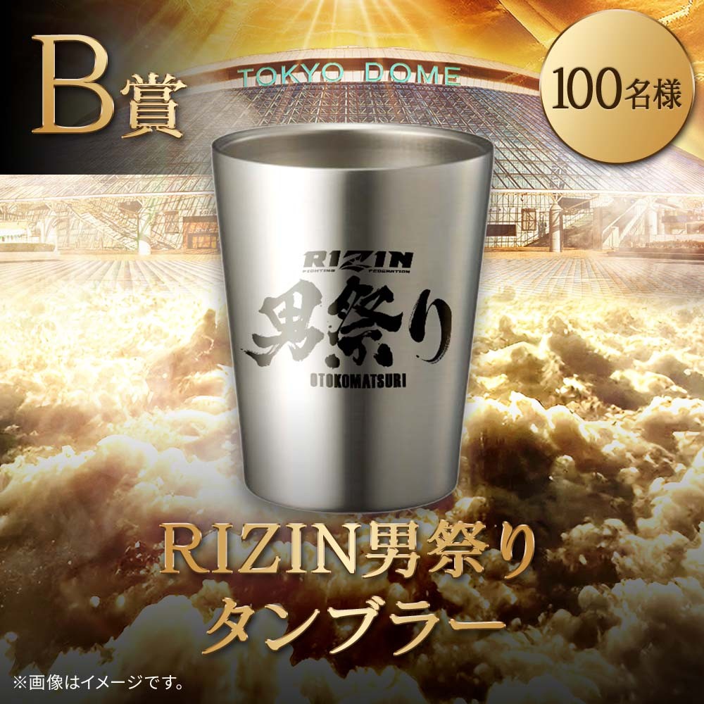 くじプラ | RIZIN 男祭り 開催記念くじ