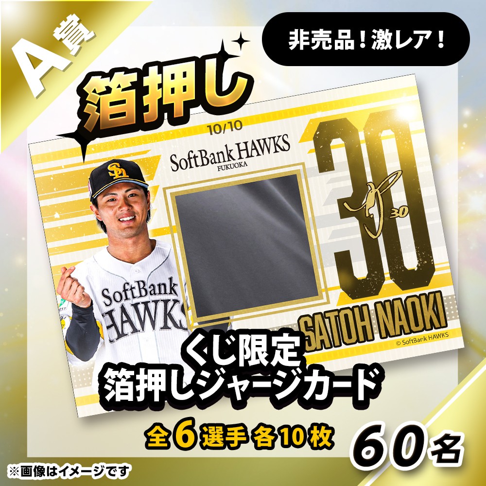 くじプラ | タカコレくじ 2025 vol.3