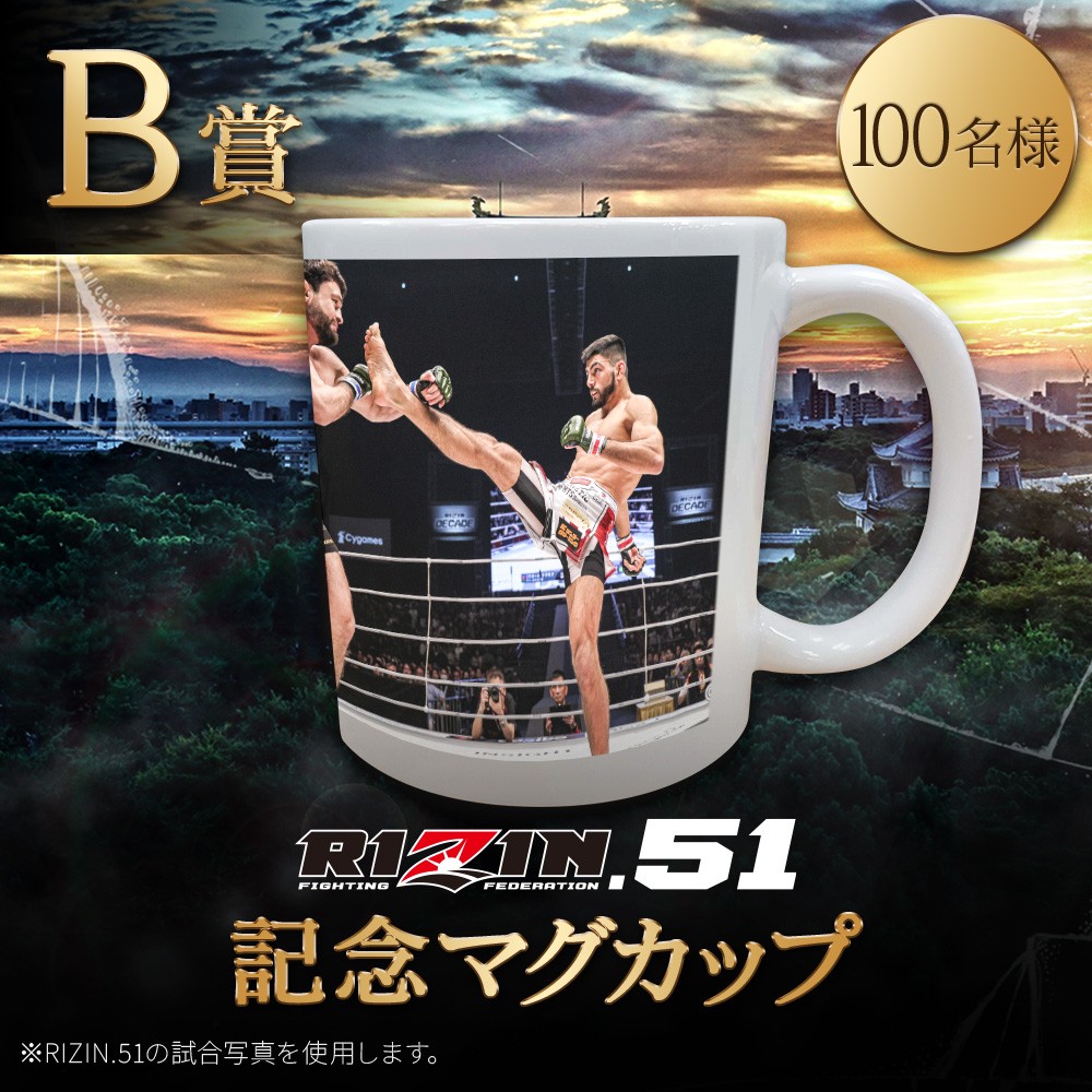 くじプラ | RIZIN.51 開催記念くじ