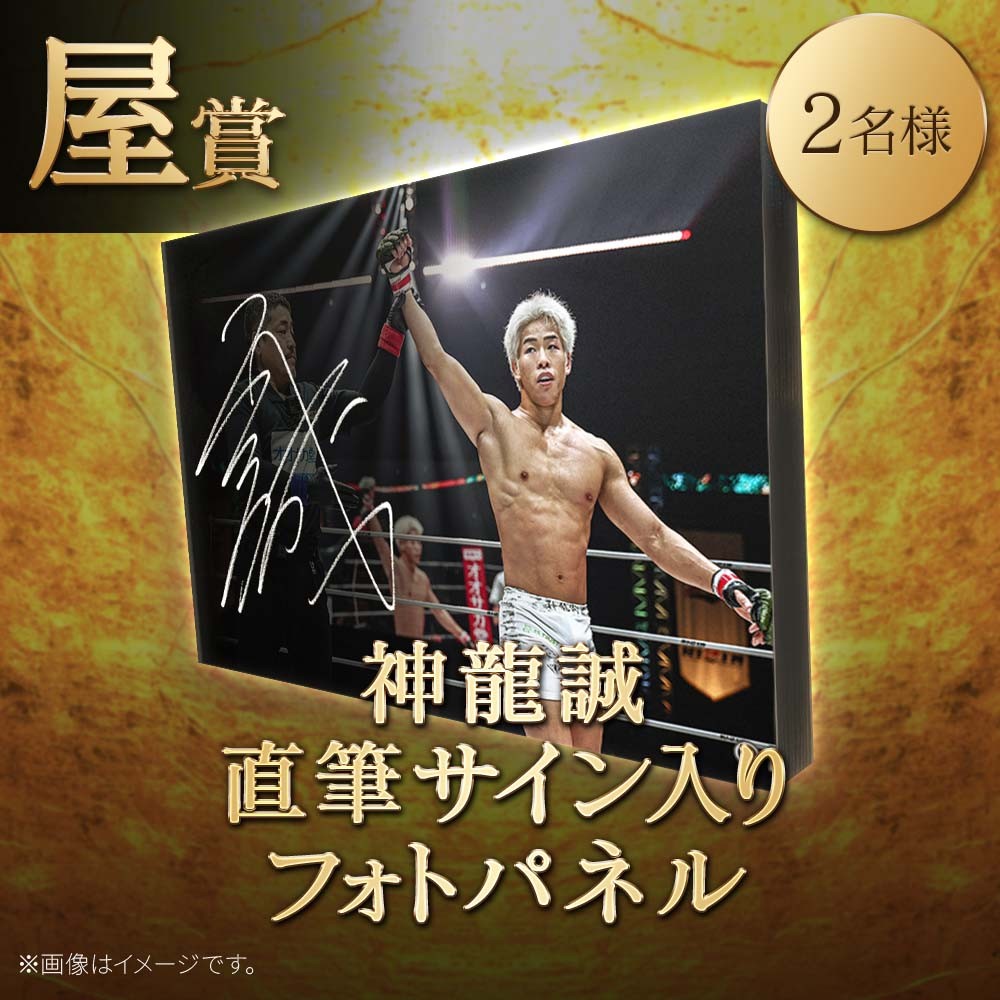 くじプラ | RIZIN.51 開催記念くじ