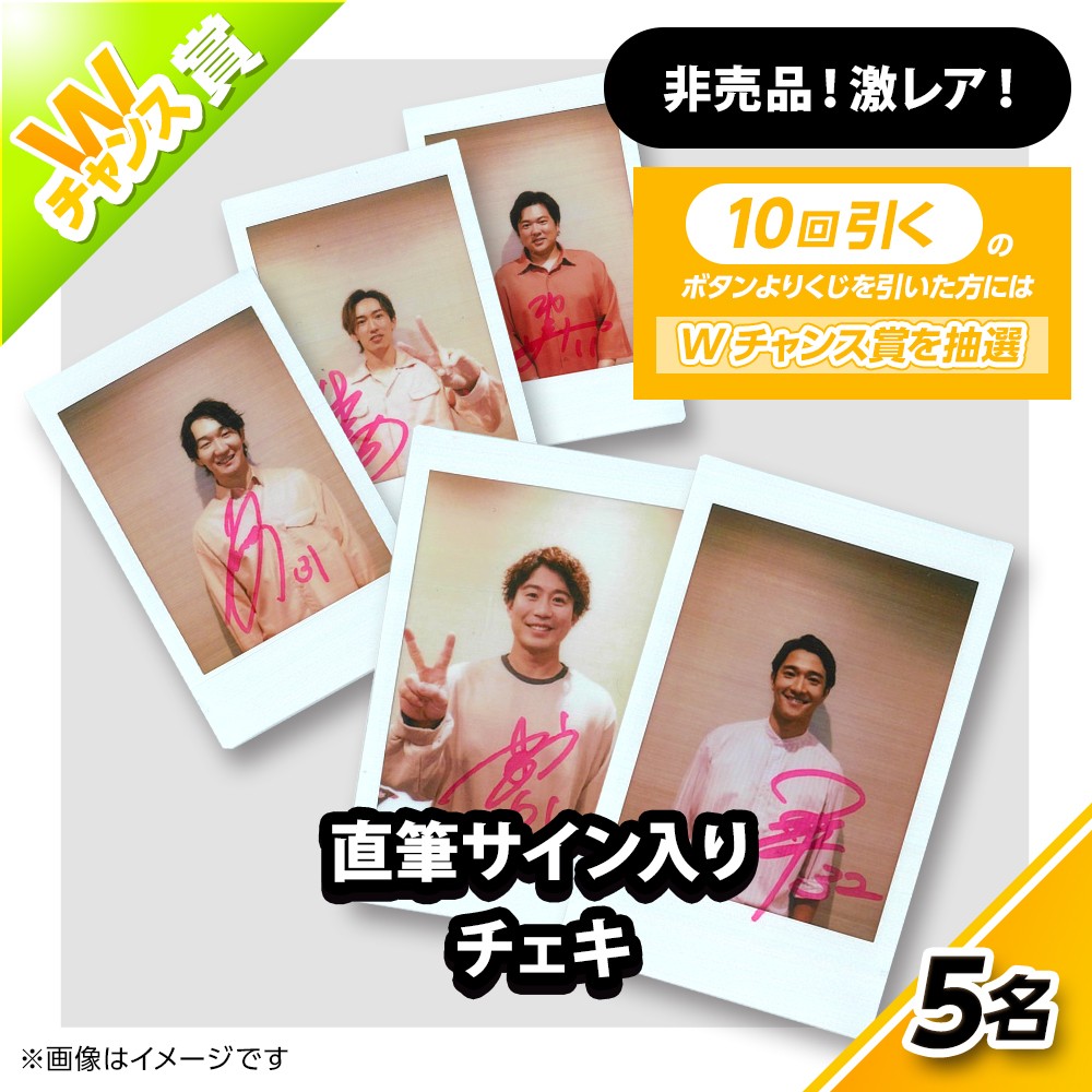 くじプラ | タカコレくじ 2025 vol.2