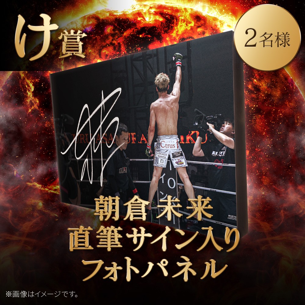 くじプラ | 超RIZIN.4 開催記念くじ