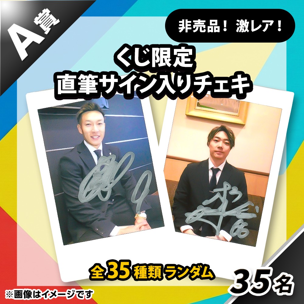 くじプラ | タカコレくじ 2025 vol.5