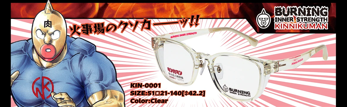 キン肉マン ファイナルラウンド｜愛眼公式オンラインショップ