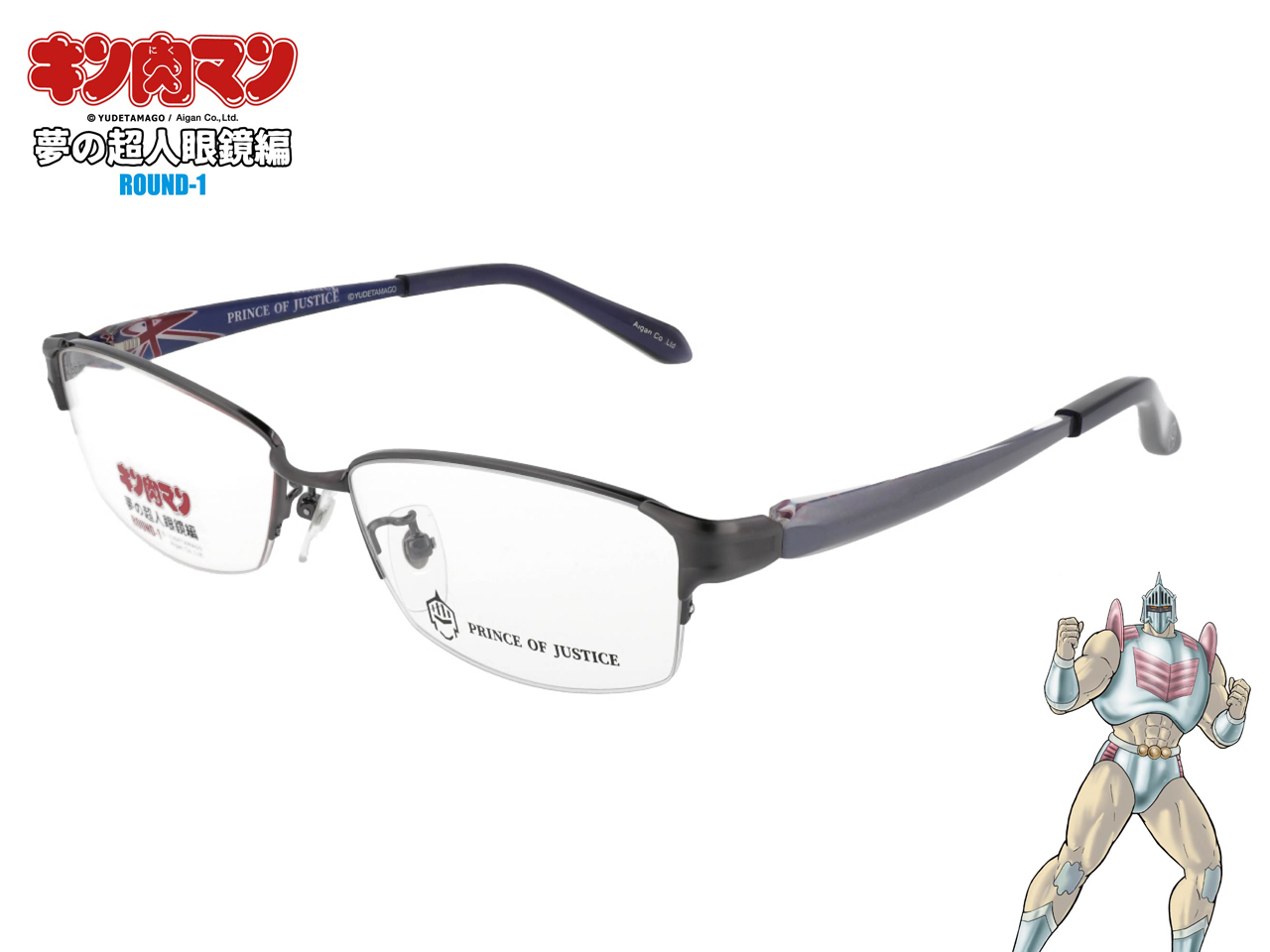 キン肉マン KIN-0004 ROBINMASK （PRINCE OF JUSTICE）（度付き可能