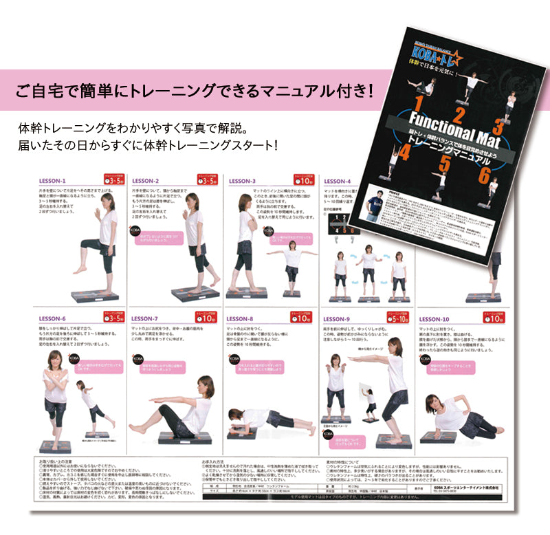 KOBA ファンクショナルマット – 株式会社ルネサンス 公式オンライン