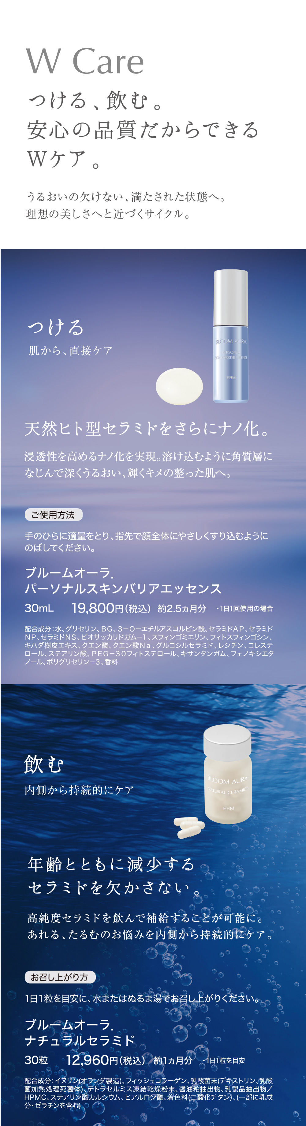 EBM ONLINE STUDIO / ブルームオーラ.パーソナルスキンバリア