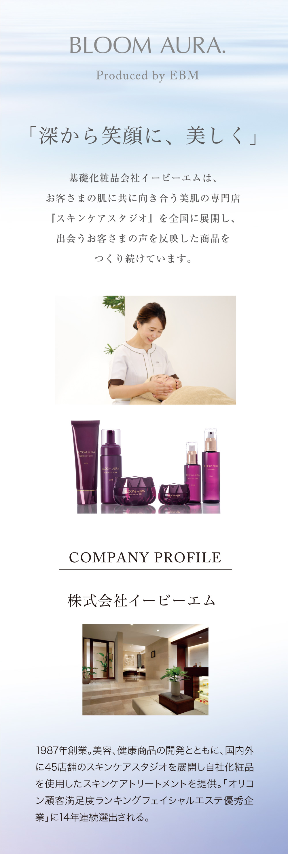 EBM ONLINE STUDIO / ブルームオーラ.パーソナルスキンバリア