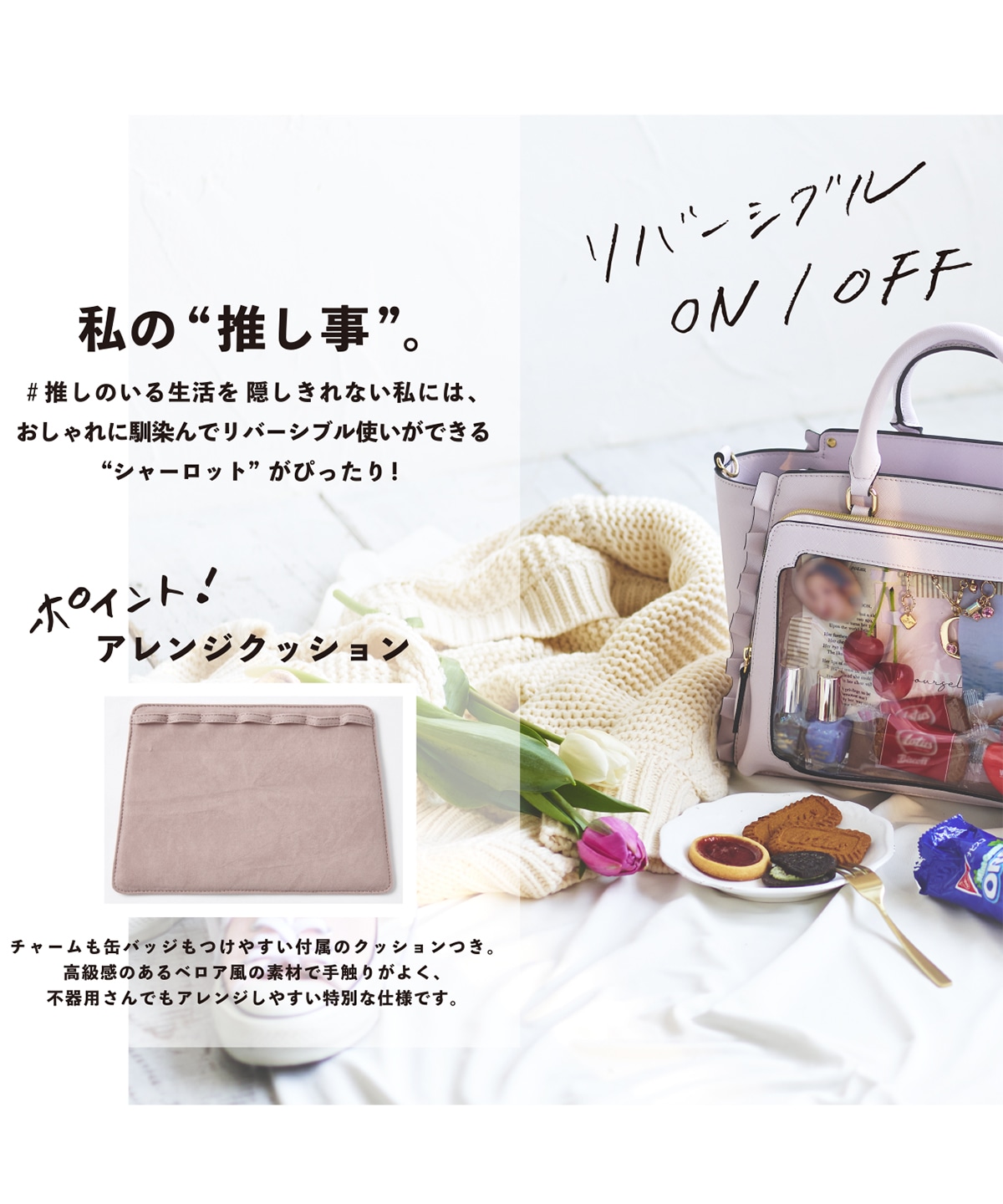 & chouette】≪推し事バッグ≫クリアポケット付きトートバッグ《痛バッグ》