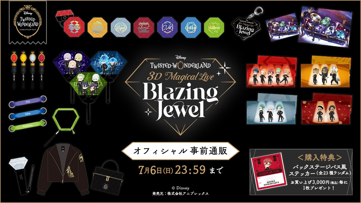 Disney Twisted-Wonderland 3D Magical Live -Blazing Jewel-」グッズ