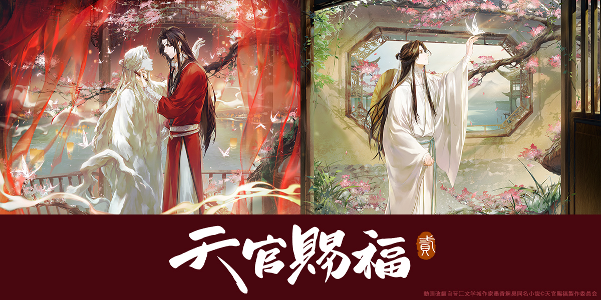 天官赐福 Bilibiliライセンス　正規品　フィギュア　新品未使用 6点入り 天官賜福 丹青風華 トレーディングデフォルメフィギュア 6個入りBOX