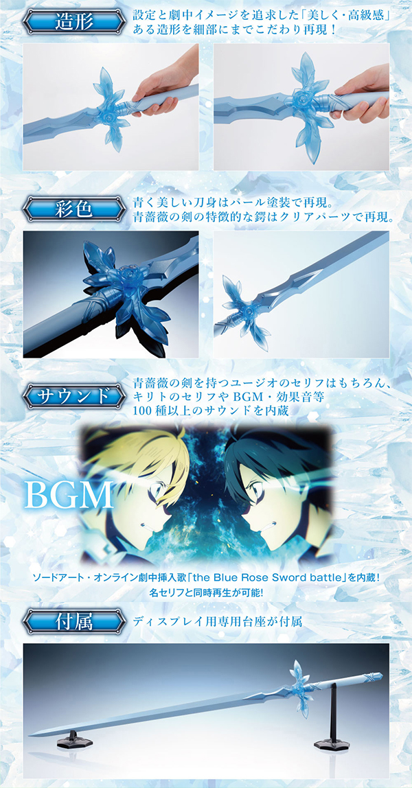 ソードアート・オンライン PROPLICA 青薔薇の剣