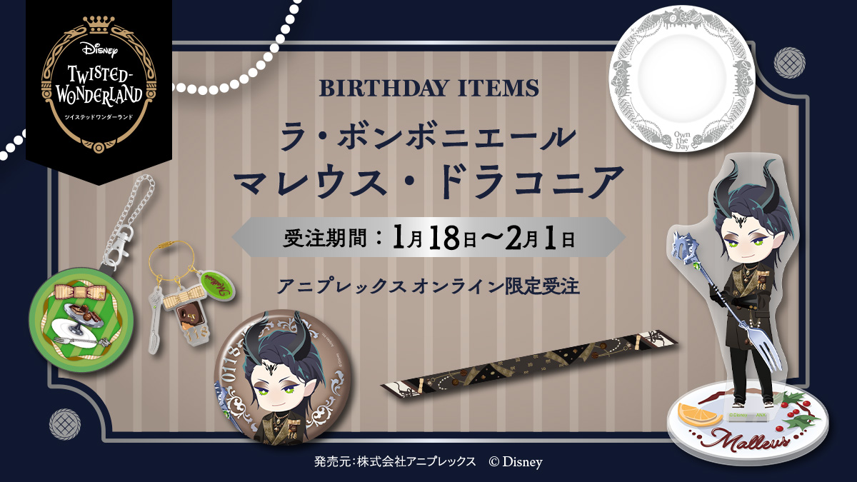 ディズニー ツイステッドワンダーランド