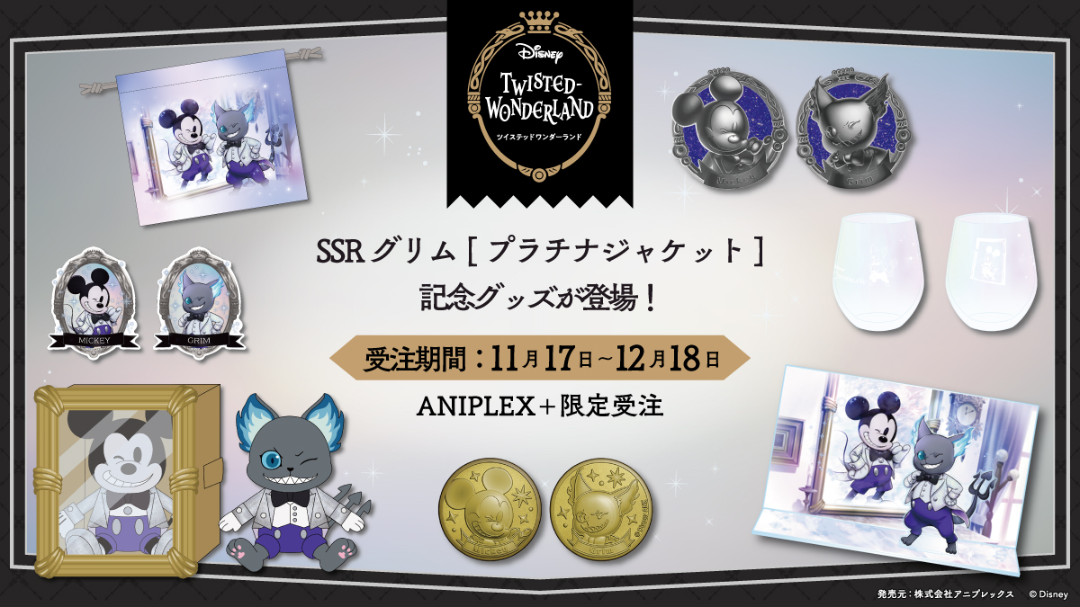 ディズニー ツイステッドワンダーランド「SSR グリム[プラチナ