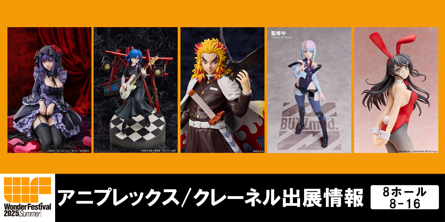 ワンダーフェスティバル2025[夏]