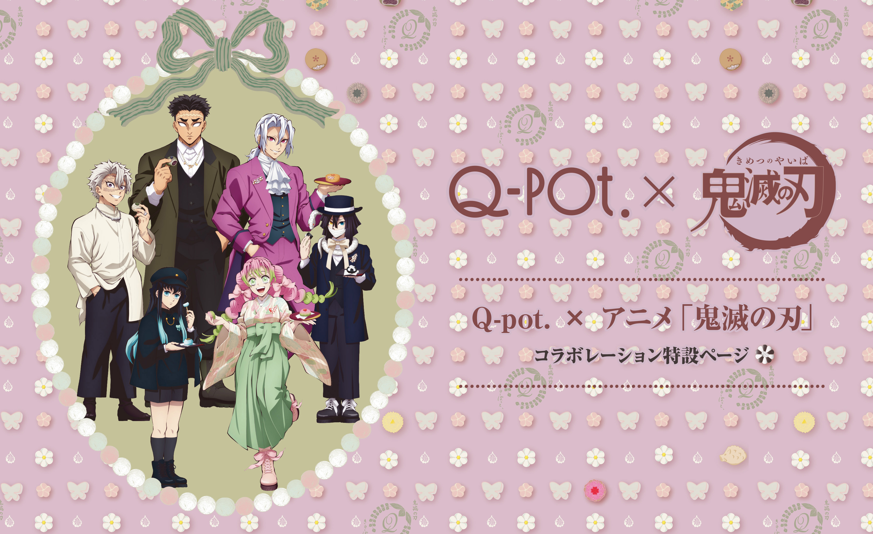 Q-pot.×鬼滅の刃 スペシャルコラボレーション 第2弾