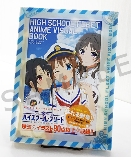 ハイスクール・フリート アニメイラスト画集