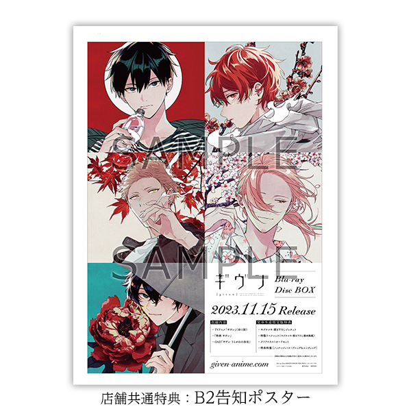 ギヴン」Blu-ray Disc BOX【完全生産限定版】