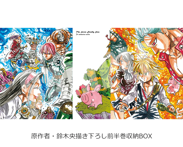 七つの大罪 第1巻