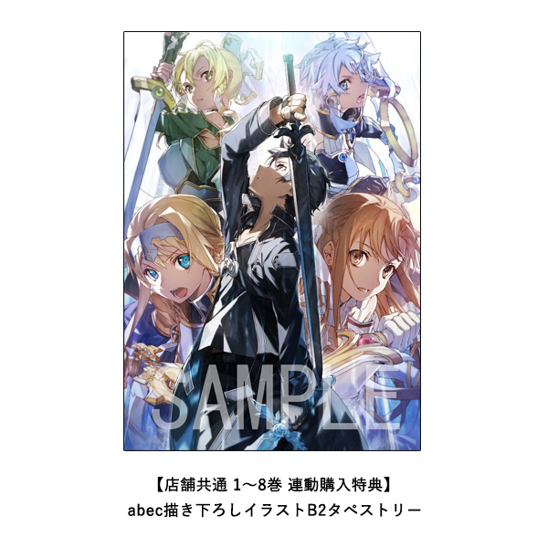 ソードアート・オンライン アリシゼーション War of Underworld」全巻