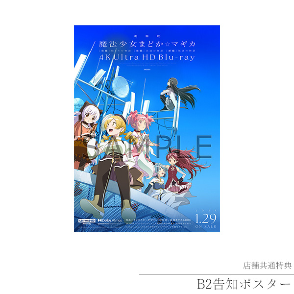 劇場版 魔法少女まどか☆マギカ [前編]始まりの物語/[後編]永遠の物語