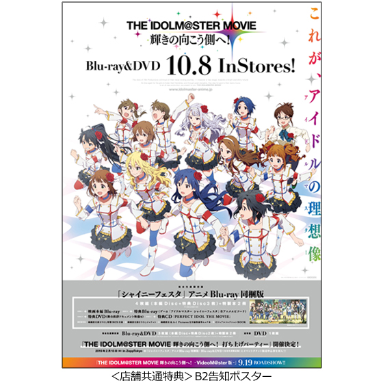 THE IDOLM@STER MOVIE 輝きの向こう側へ！』 ＜星井 美希＞複製原画