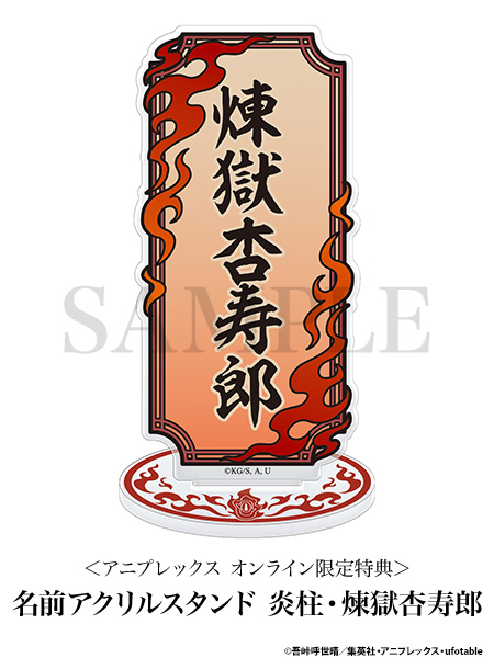 鬼滅の刃 炎柱・煉獄杏寿郎 ノンスケールフィギュア