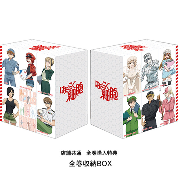 はたらく細胞 全巻同時購入セット