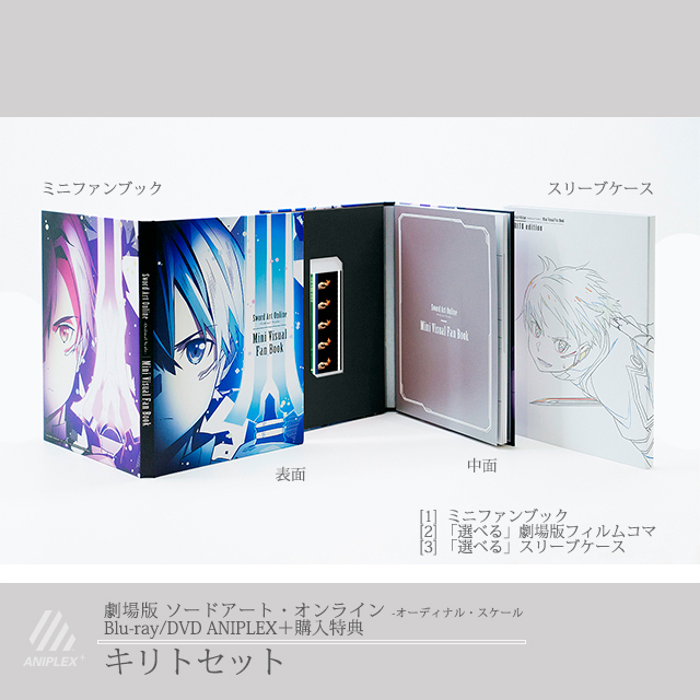 劇場版 ソードアート・オンライン -オーディナル・スケール- [完全生産