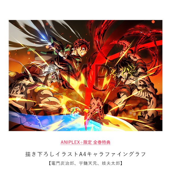 鬼滅の刃 遊郭編 全巻購入セット