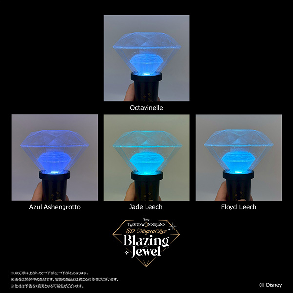 Disney Twisted-Wonderland 3D Magical Live -Blazing Jewel-」 ペンライト