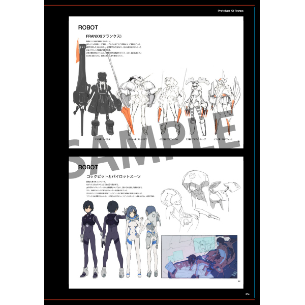 ダーリン・イン・ザ・フランキス コンプリートマテリアルブック