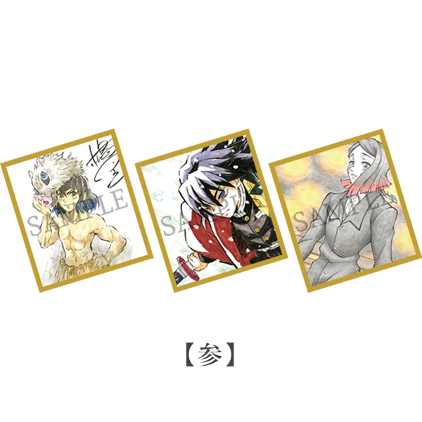 鬼滅の刃 全集中展 作画スタッフ全集中複製ミニ色紙（全5
