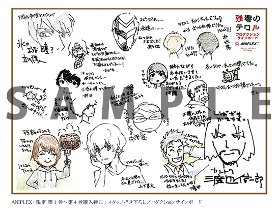 残響のテロル 全巻同時購入セット