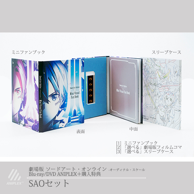 劇場版 ソードアート・オンライン -オーディナル・スケール- [完全生産