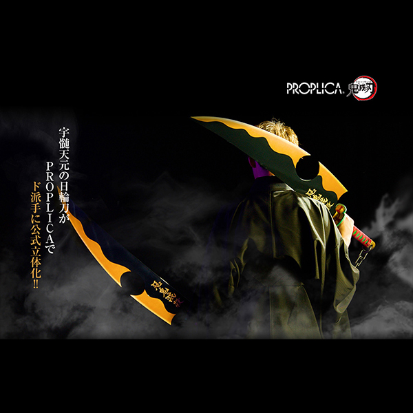 鬼滅の刃 PROPLICA 日輪刀（宇髄天元）