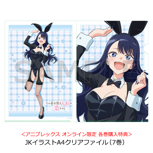 その着せ替え人形は恋をする 7