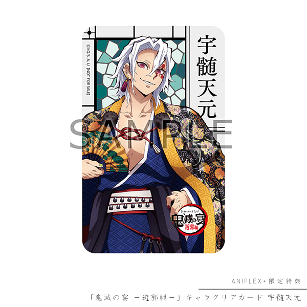 鬼滅の宴 -遊郭編-【完全生産限定版】Blu-ray/DVD