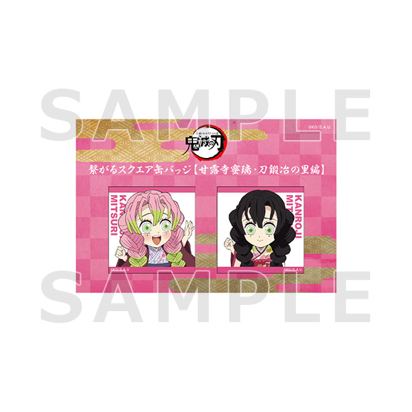 アニメ「鬼滅の刃」全集中展 -刀鍛冶の里編・柱稽古編- 描き