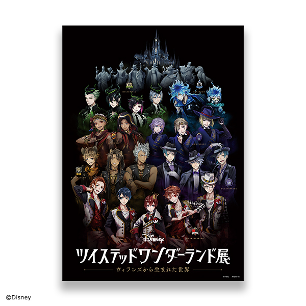 ディズニー ツイステッドワンダーランド』 キービジュアルポスター