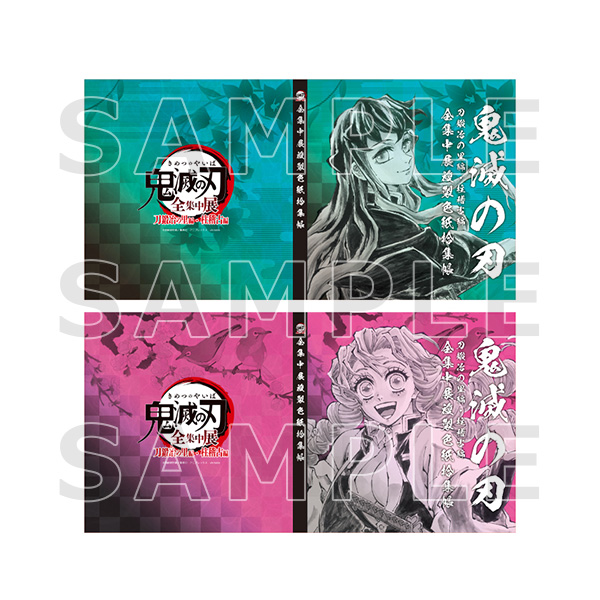 アニメ「鬼滅の刃」全集中展 -刀鍛冶の里編・柱稽古編- 複製