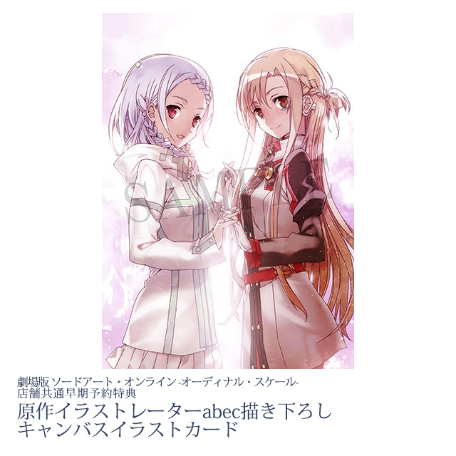 劇場版 ソードアート・オンライン -オーディナル・スケール- [完全生産