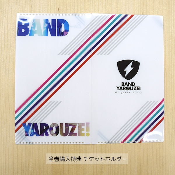 バンドやろうぜ！ 「バンドやろうぜ！」Original Story Vol.1