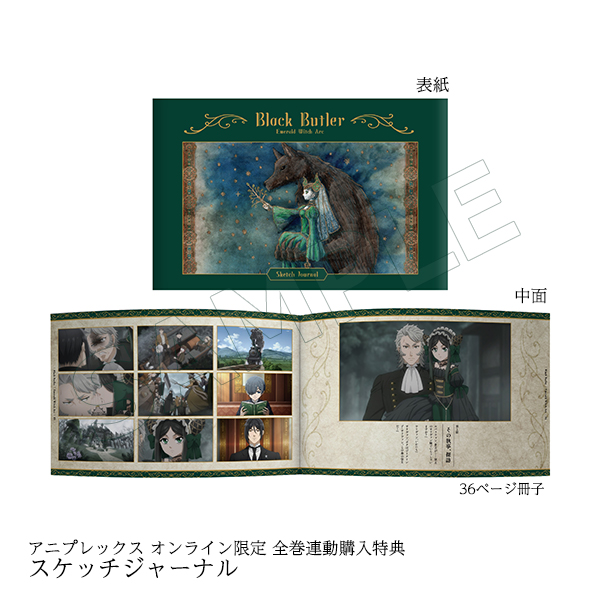 セバスチャン 全巻購入特典 大サイズ キャラファイン キャンバス