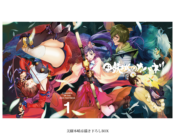 甲鉄城のカバネリ 1