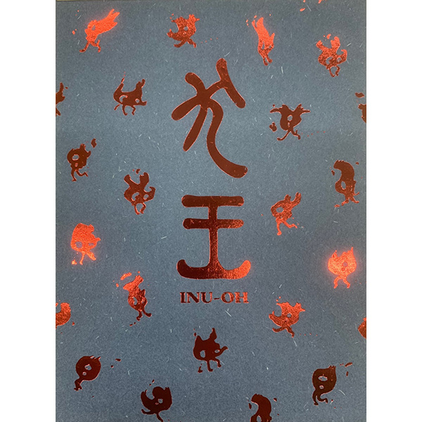 劇場アニメーション『犬王』【完全生産限定版】Blu-ray