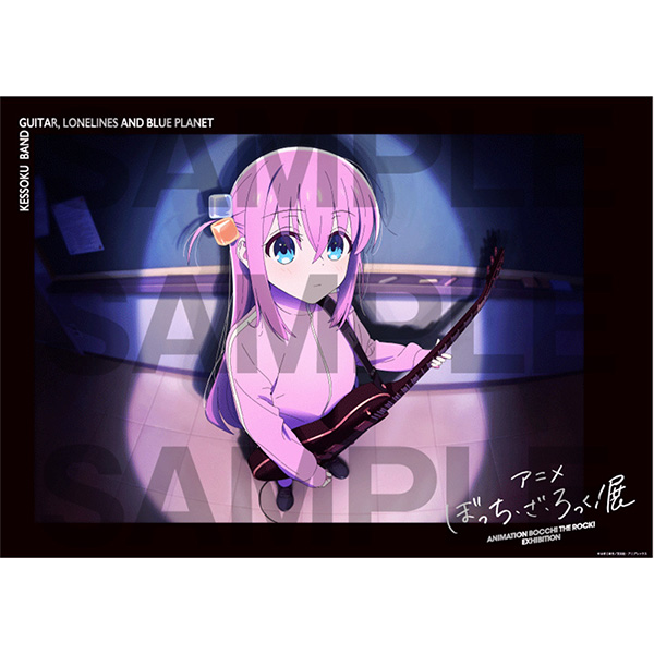 アニメ「ぼっち・ざ・ろっく！」展 B2ポスターセット