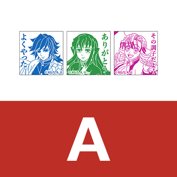 アニメ「鬼滅の刃」全集中展 -刀鍛冶の里編・柱稽古編- 柱稽古スタンプ