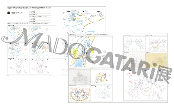MADOGATARI展 図録