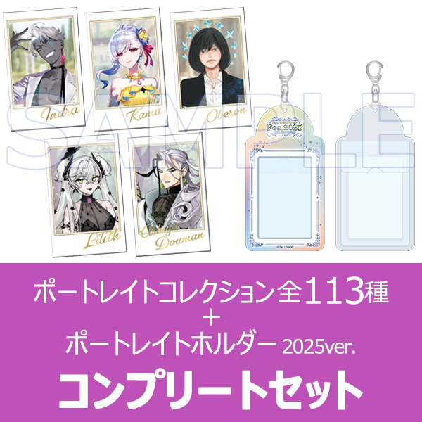 ポートレイト&ホルダー コンプリートセット